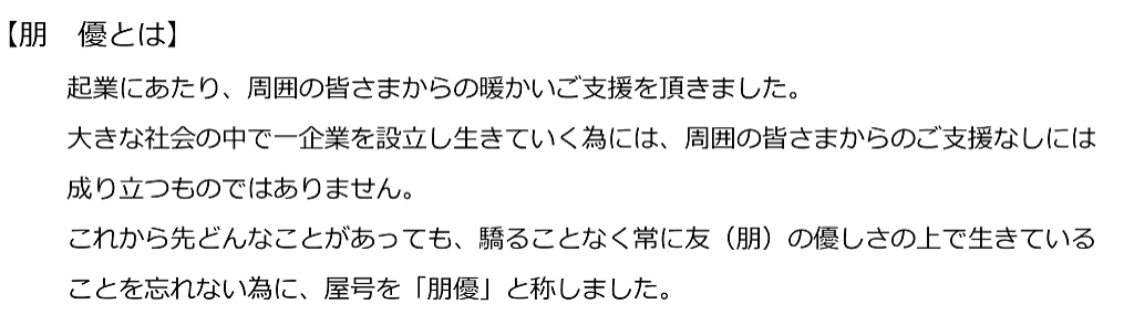 朋優プランニング